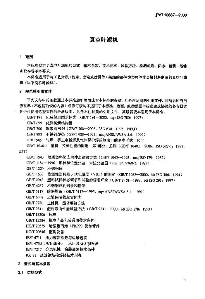 JB/T 10887-2008 标准预览