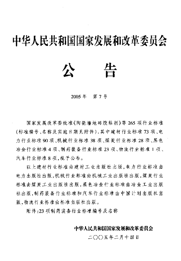JB/T 20055-2005 标准预览