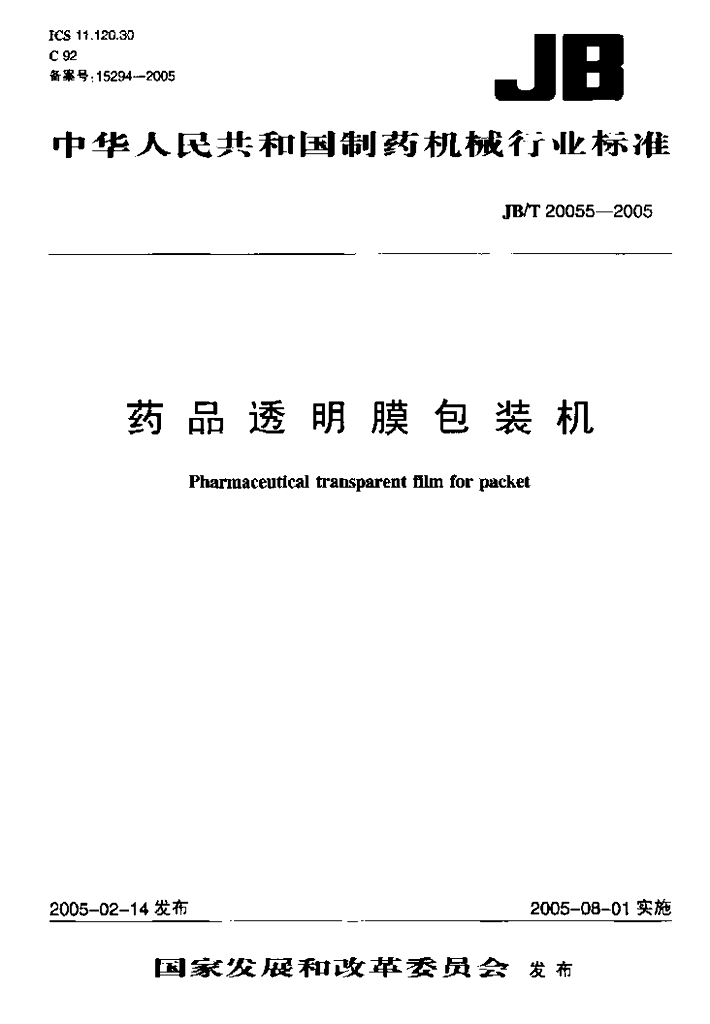 JB/T 20055-2005 标准预览