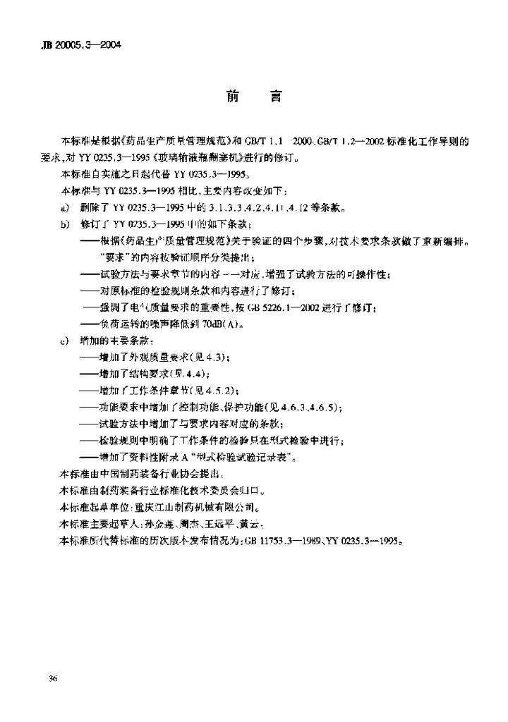 JB 20005.3-2004 标准预览