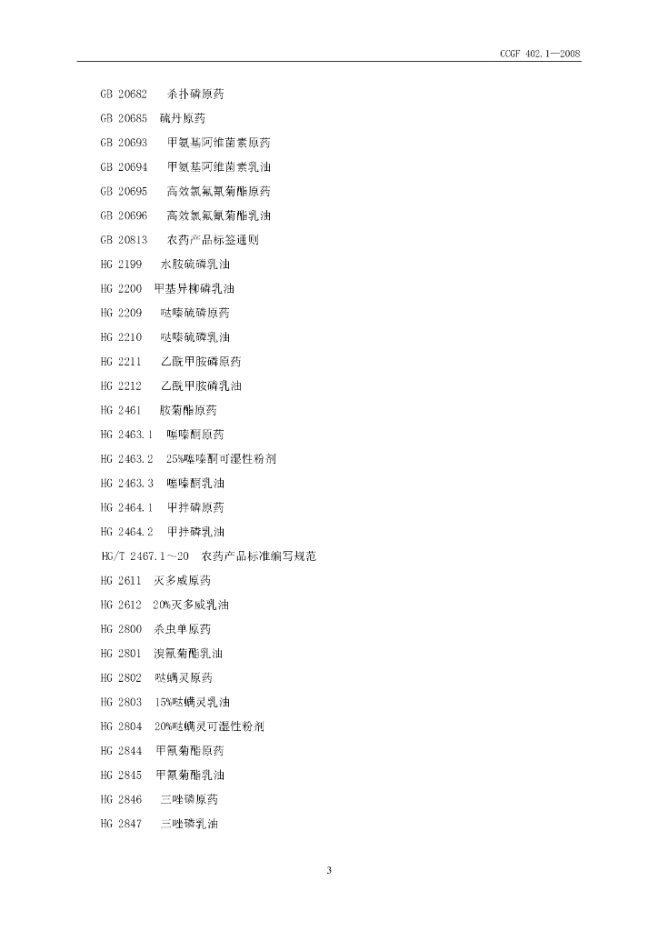 CCGF 402.1-2008 标准预览