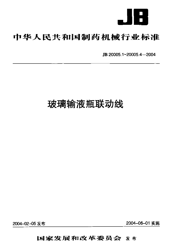 JB 20005.4-2004 标准预览