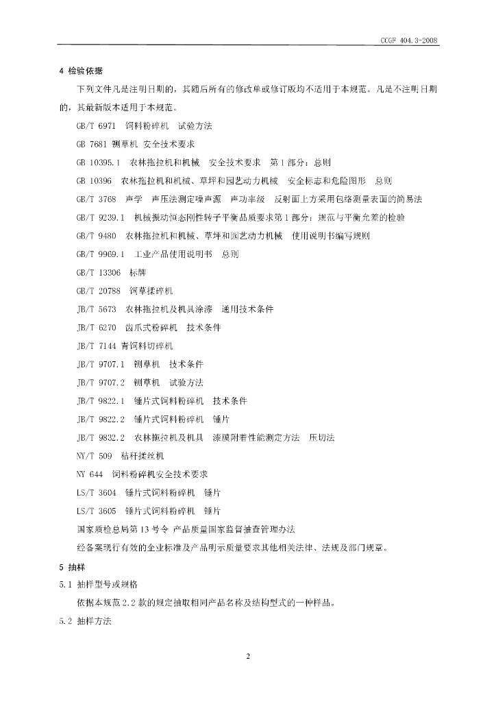 CCGF 404.3-2008 标准预览