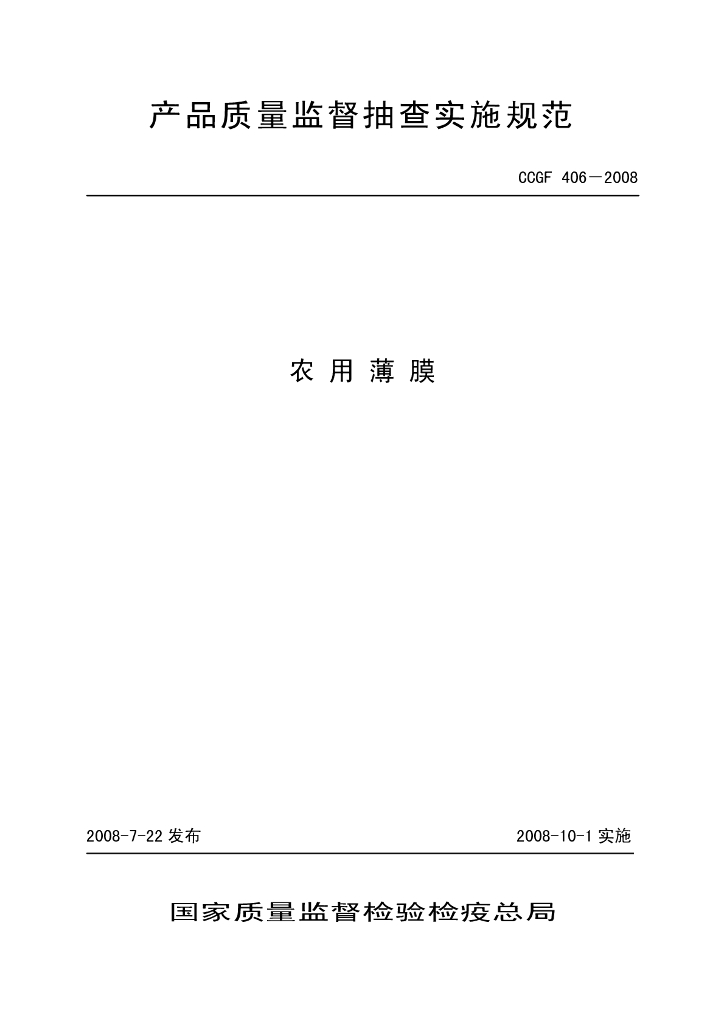 CCGF 406-2008 标准预览