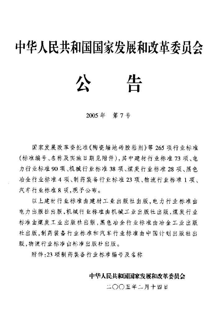 JB/T 20064-2005 标准预览