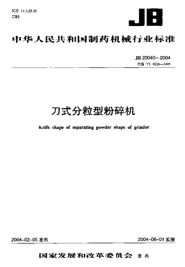 JB 20040-2004 标准预览