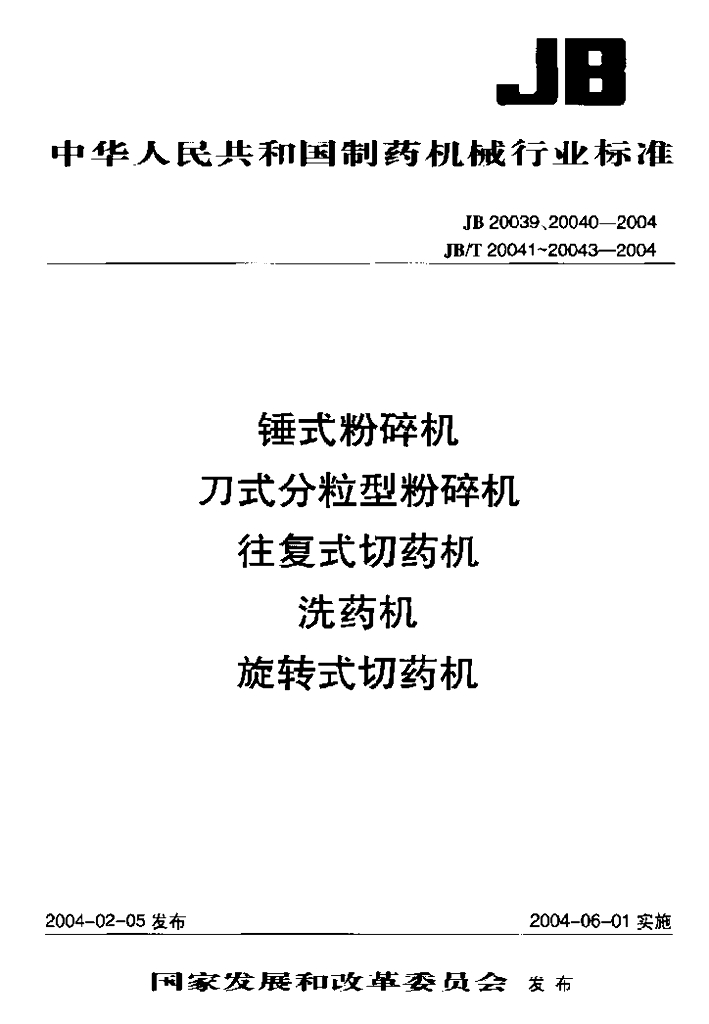 JB 20040-2004 标准预览
