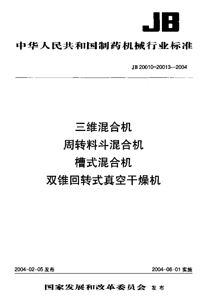 JB 20011-2004 标准预览