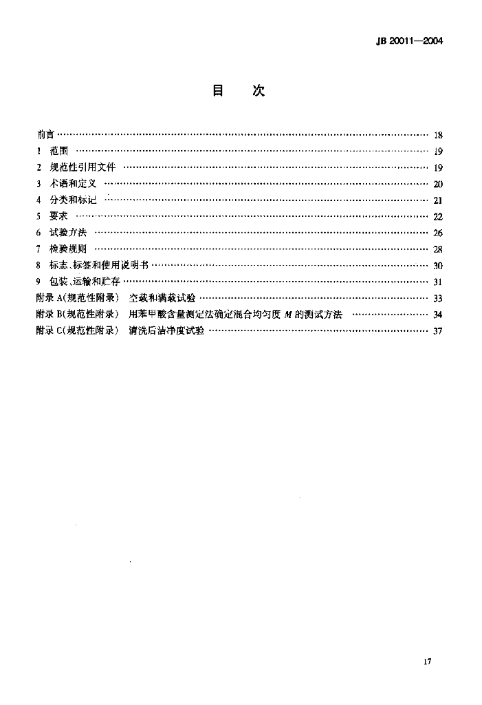 JB 20011-2004 标准预览