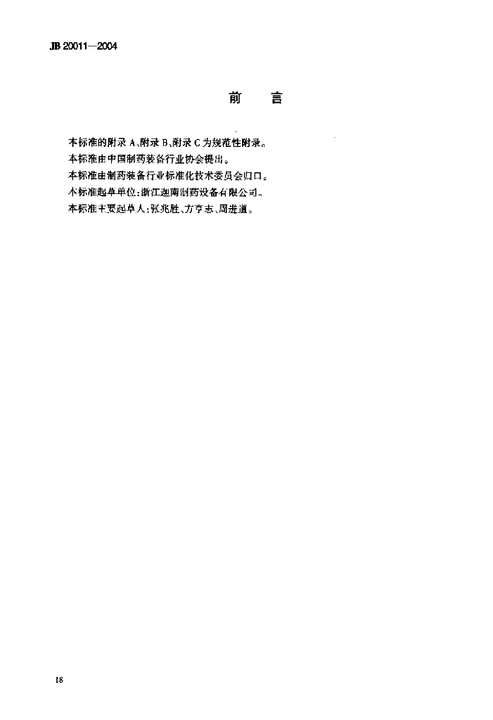 JB 20011-2004 标准预览