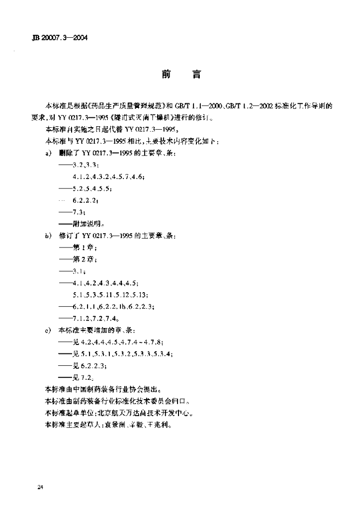 JB 20007.3-2004 标准预览