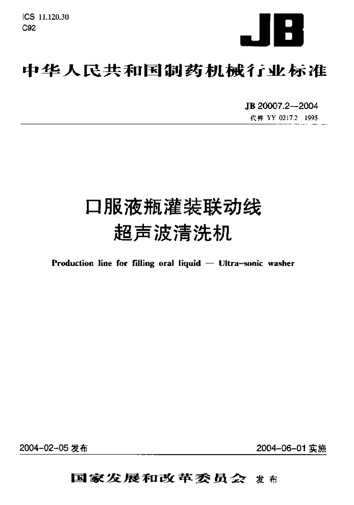JB 20007.2-2004 标准预览