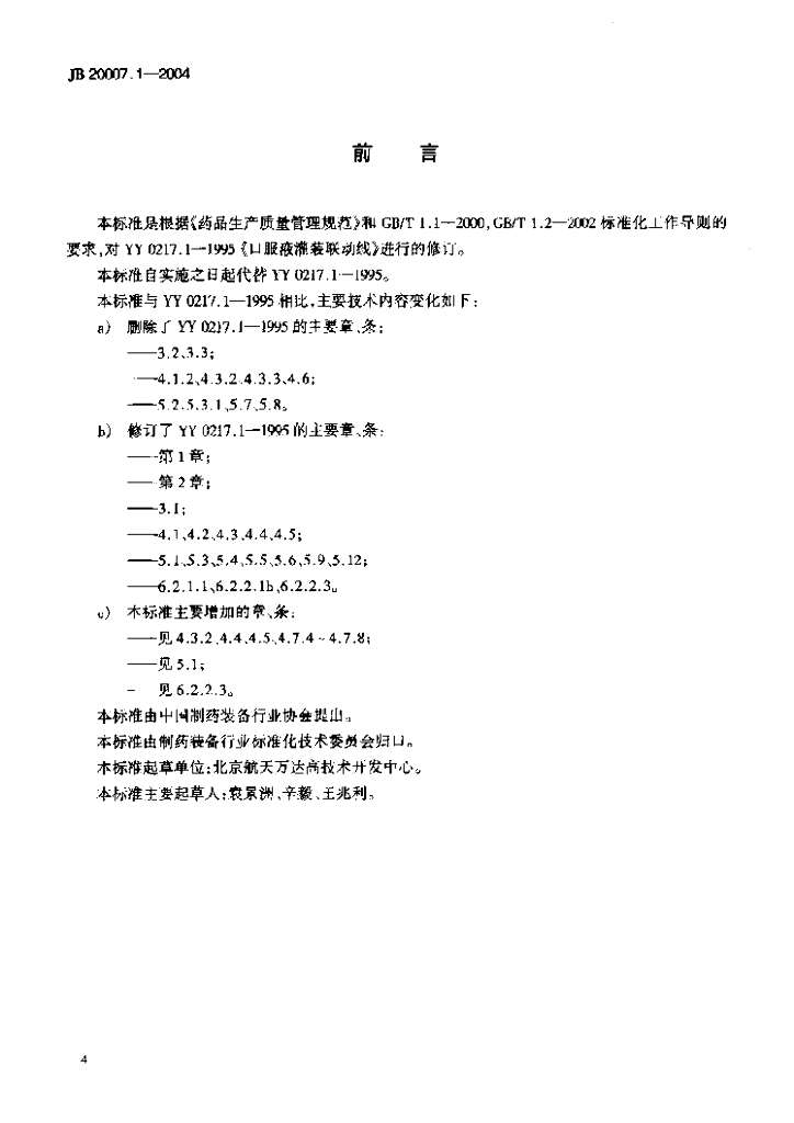 JB 20007.1-2004 标准预览