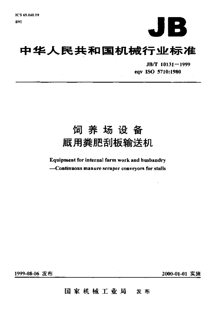 JB/T 10131-1999 标准预览