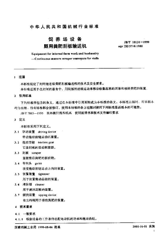 JB/T 10131-1999 标准预览