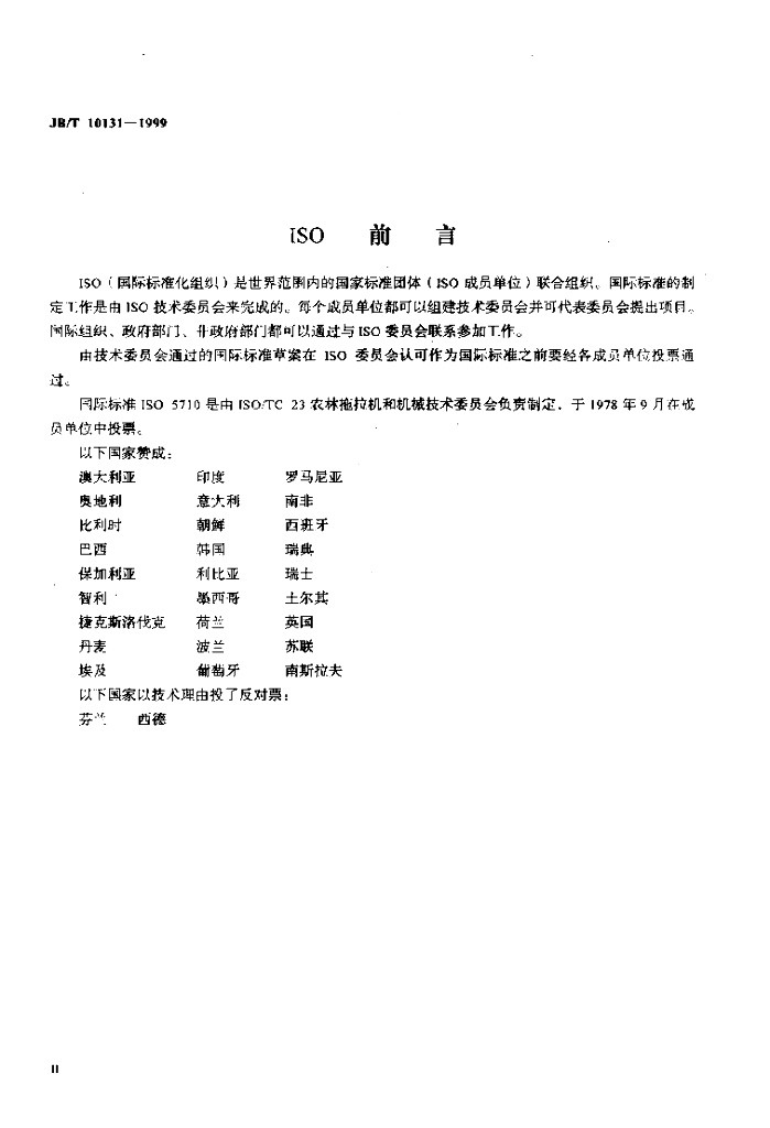 JB/T 10131-1999 标准预览