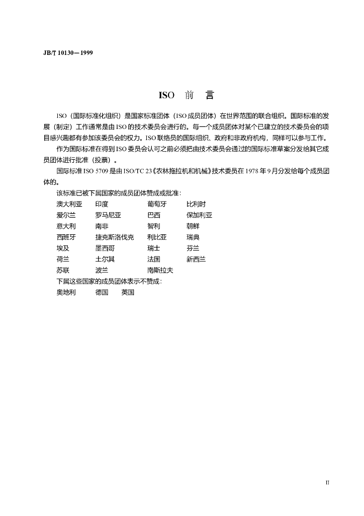 JB/T 10130-1999 标准预览