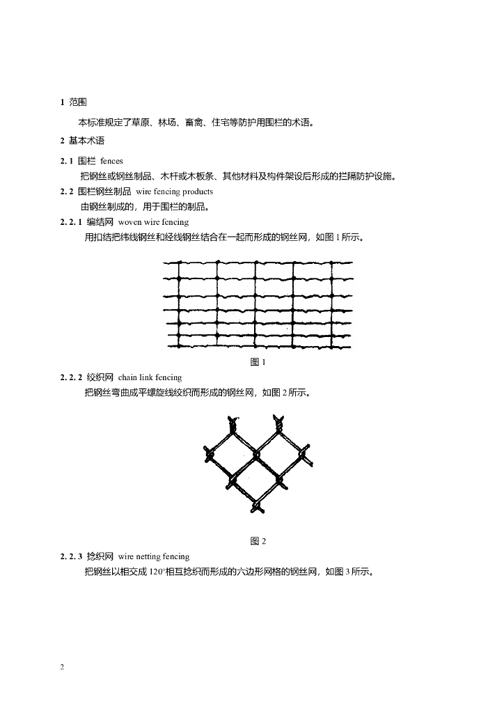 JB/T 9705-1999 标准预览