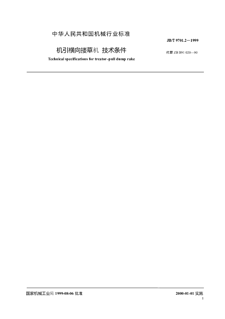 JB/T 9701.2-1999 标准预览
