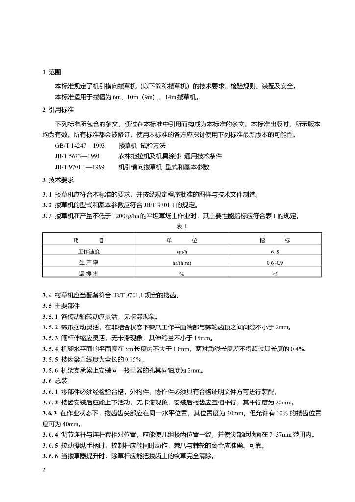 JB/T 9701.2-1999 标准预览