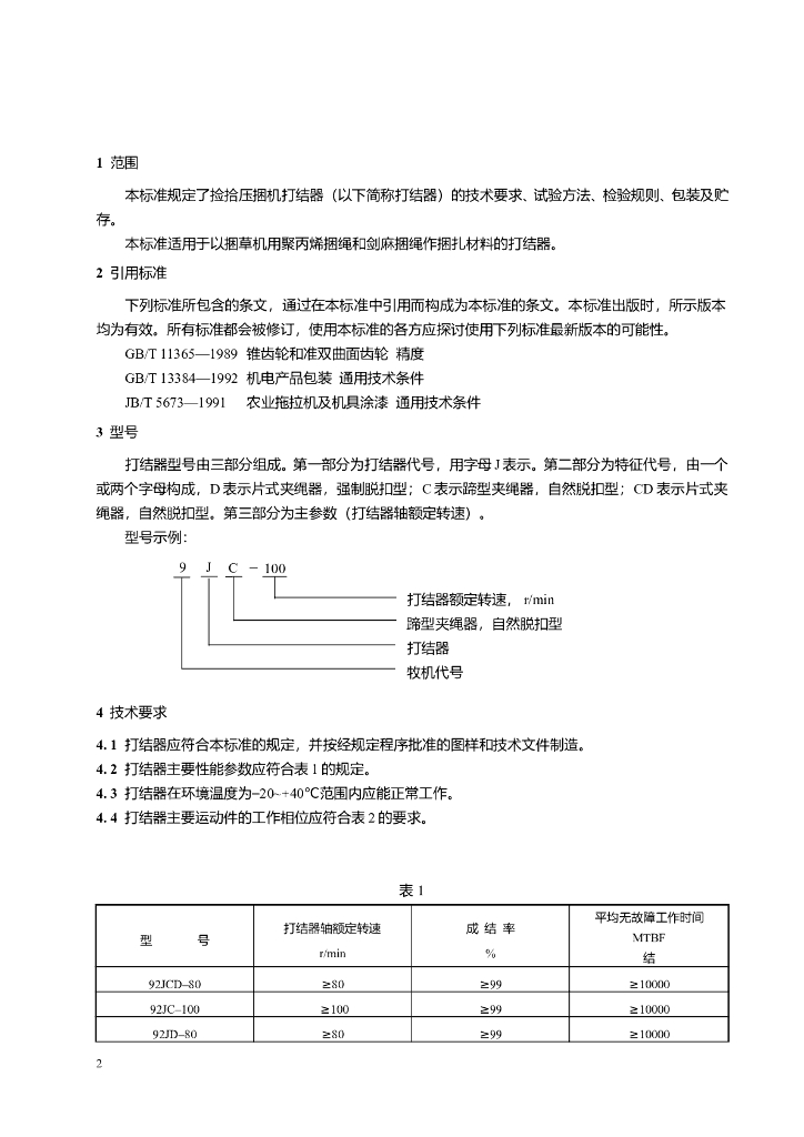 JB/T 9702-1999 标准预览
