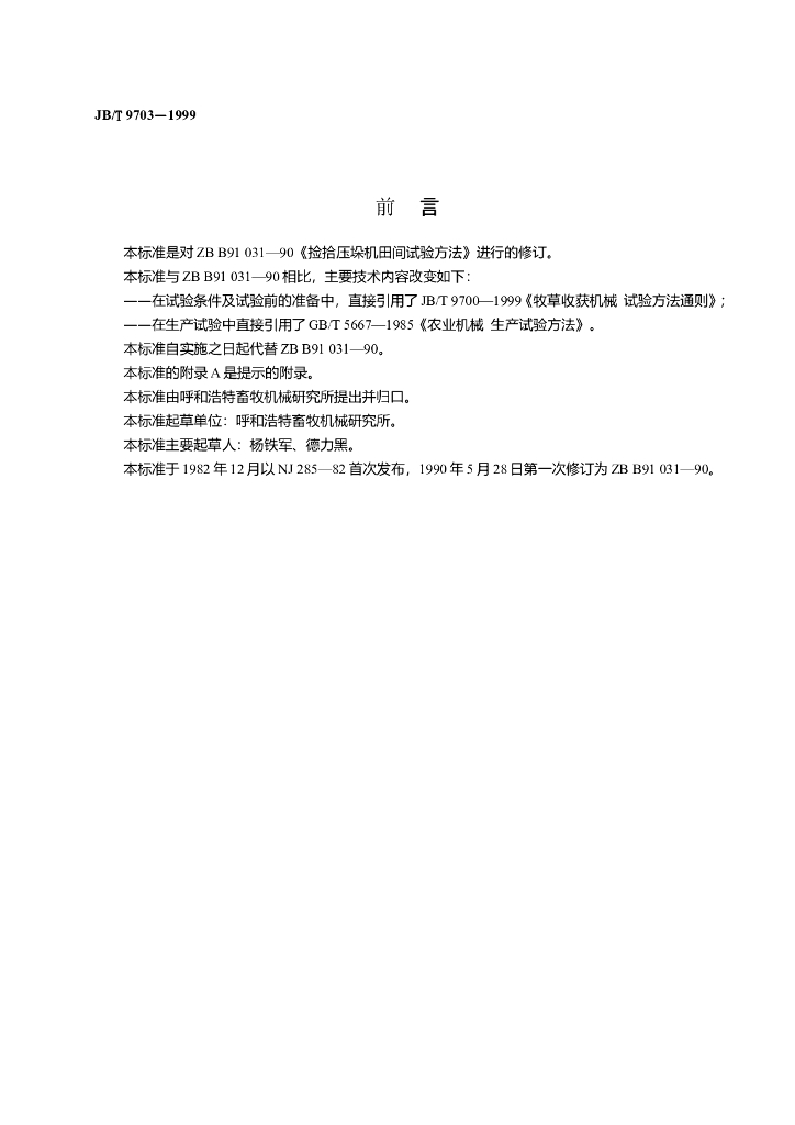 JB/T 9703-1999 标准预览