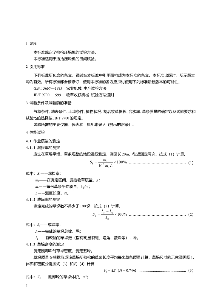 JB/T 9703-1999 标准预览