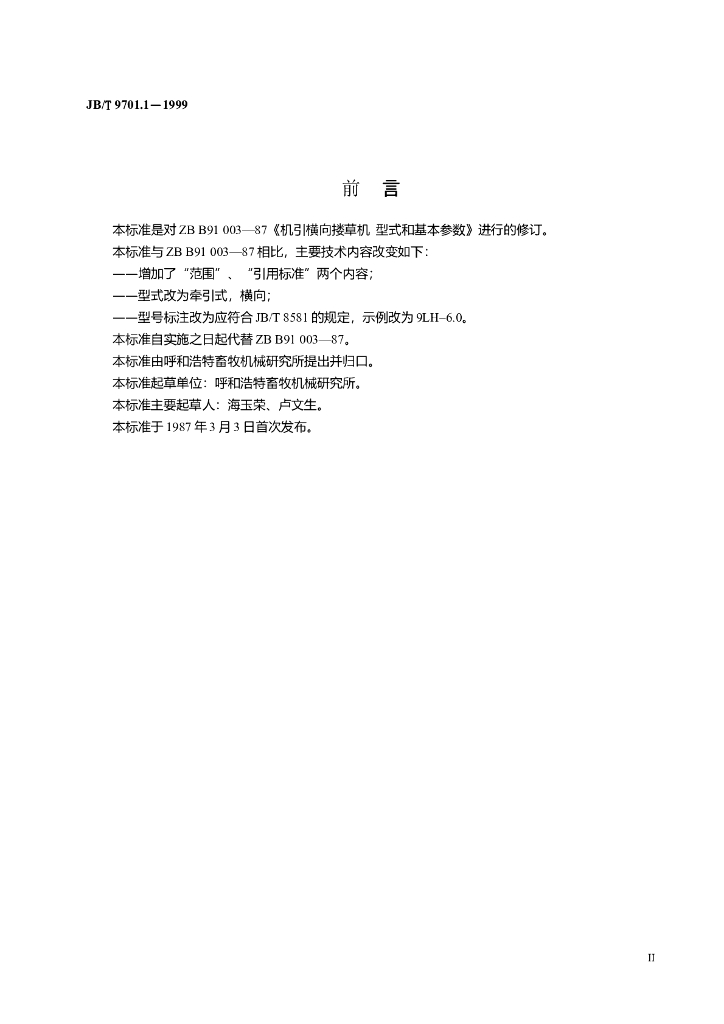 JB/T 9701.1-1999 标准预览