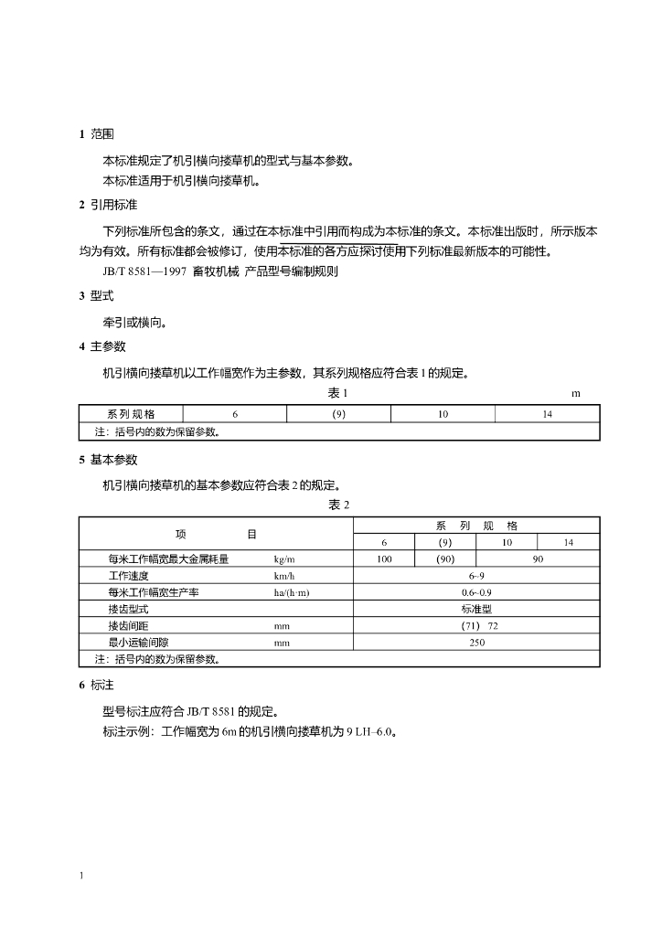 JB/T 9701.1-1999 标准预览