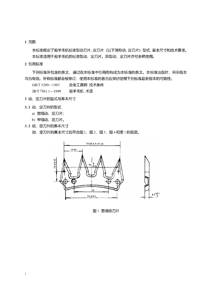 JB/T 7881.5-1999 标准预览
