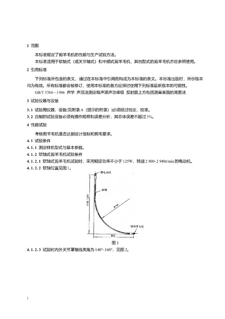 JB/T 7881.4-1999 标准预览