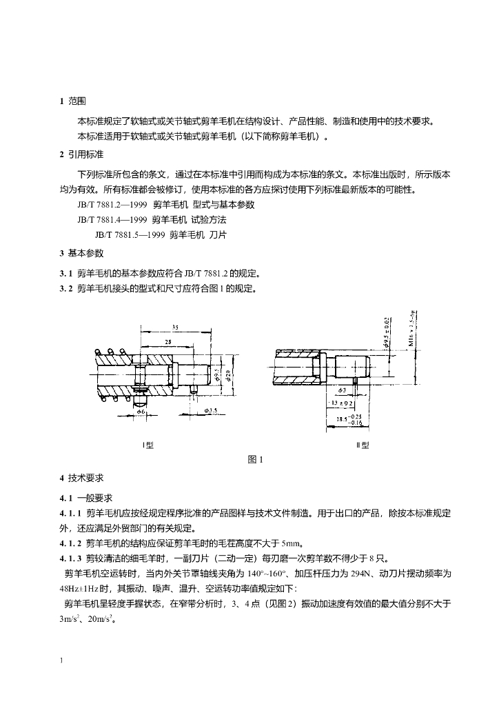 JB/T 7881.3-1999 标准预览
