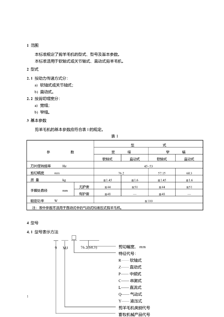 JB/T 7881.2-1999 标准预览
