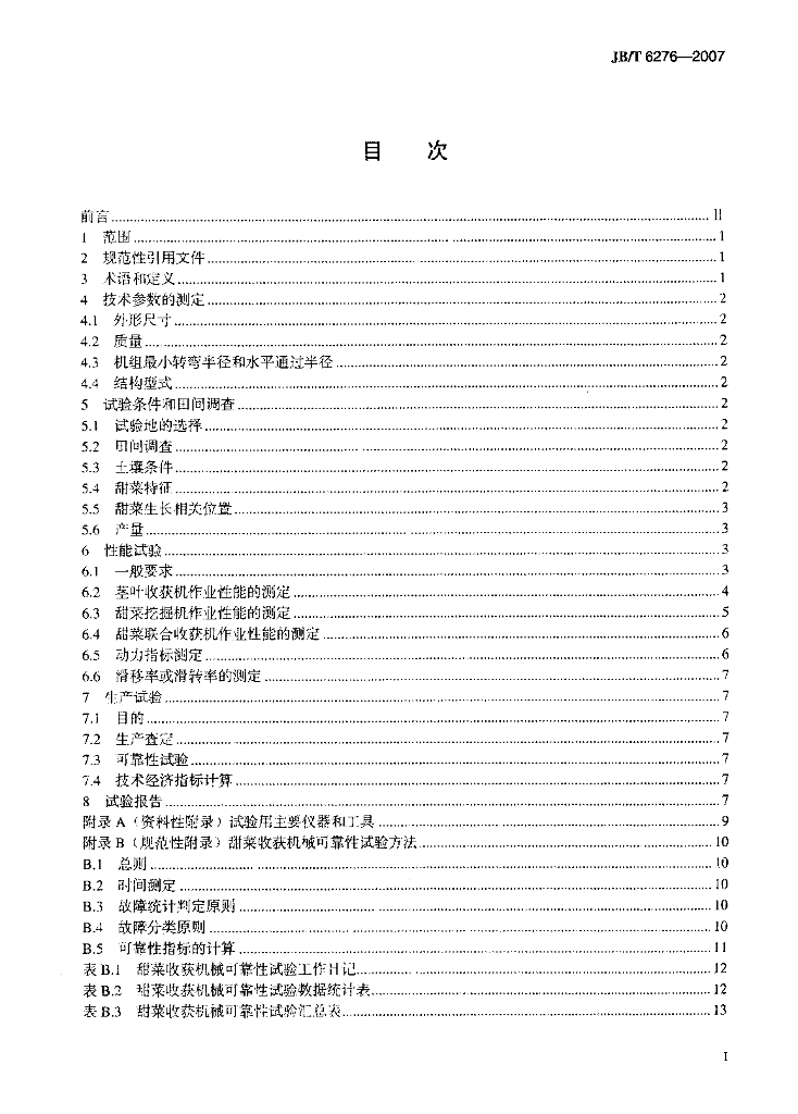 JB/T 6276-2007 标准预览