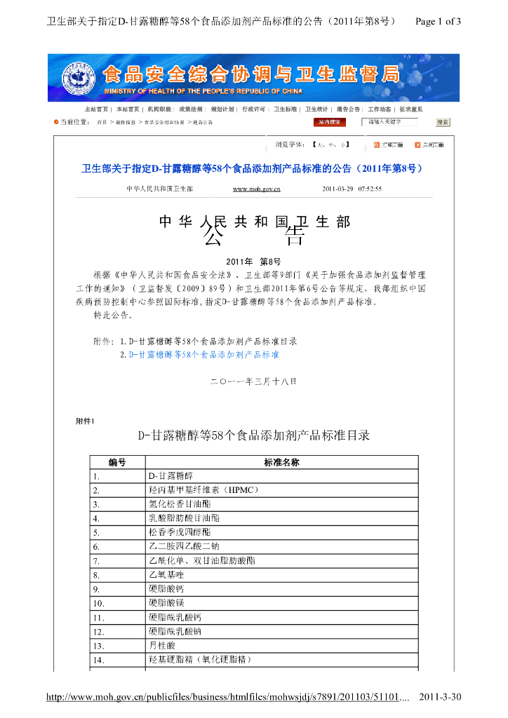 食品添加剂指定标准 食品添加剂 抗坏血酸棕榈酸酯