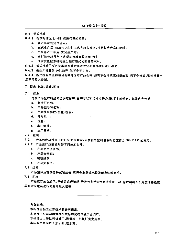 ZB Y99 标准预览