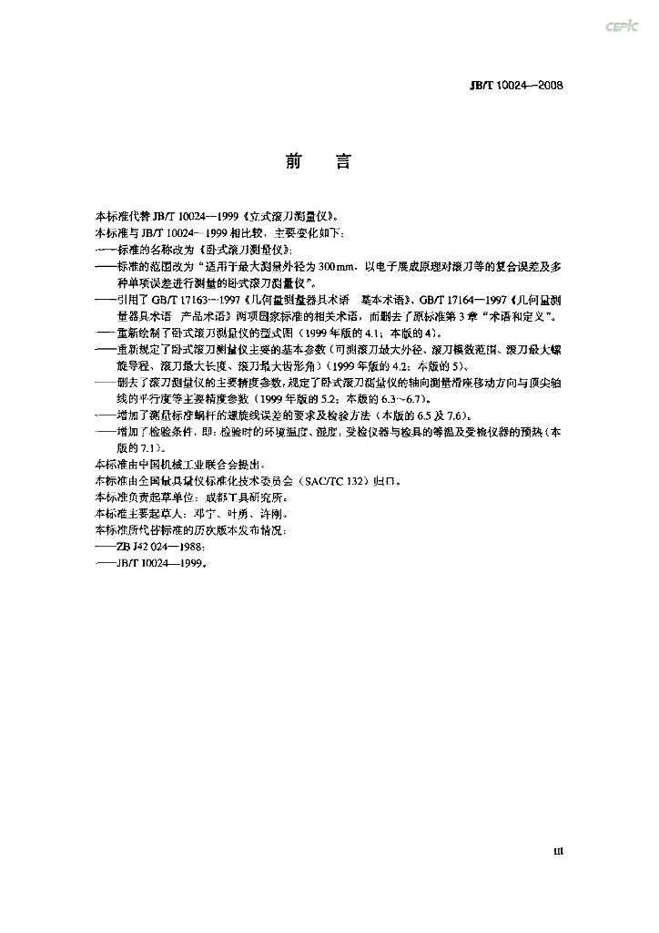 JB/T 10024-2008 标准预览