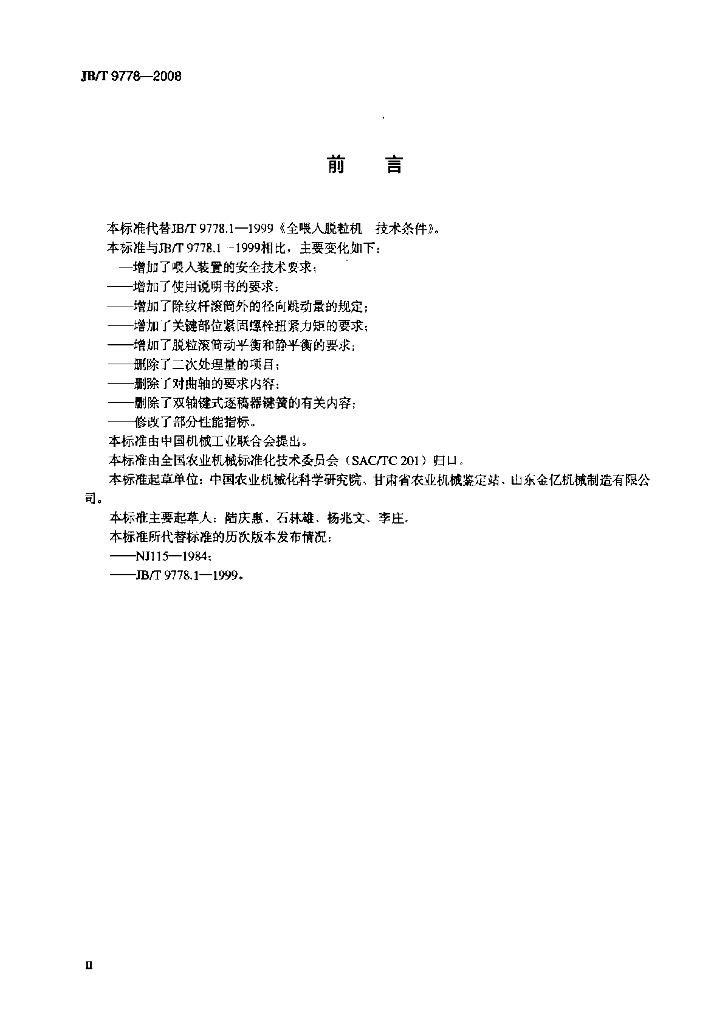 JB/T 9778-2008 标准预览