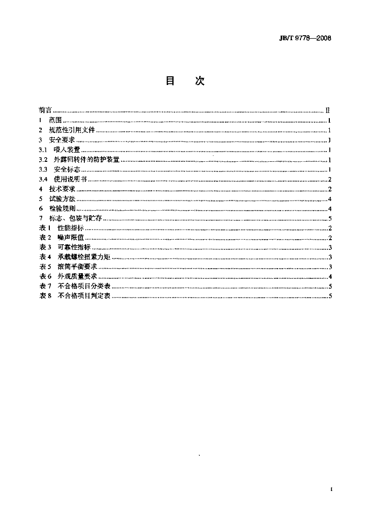 JB/T 9778-2008 标准预览