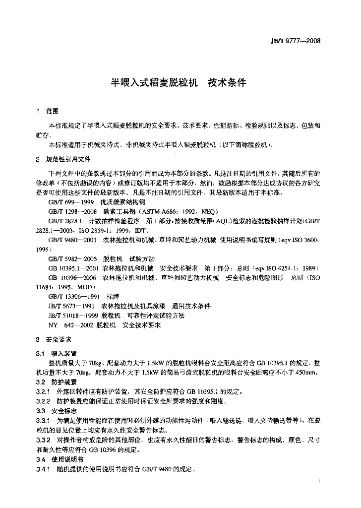 JB/T 9777-2008 标准预览