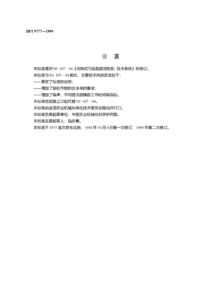 JB/T 9777-1999 标准预览