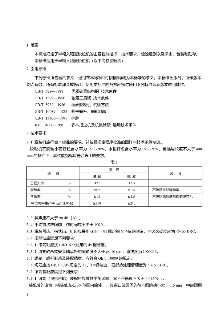 JB/T 9777-1999 标准预览