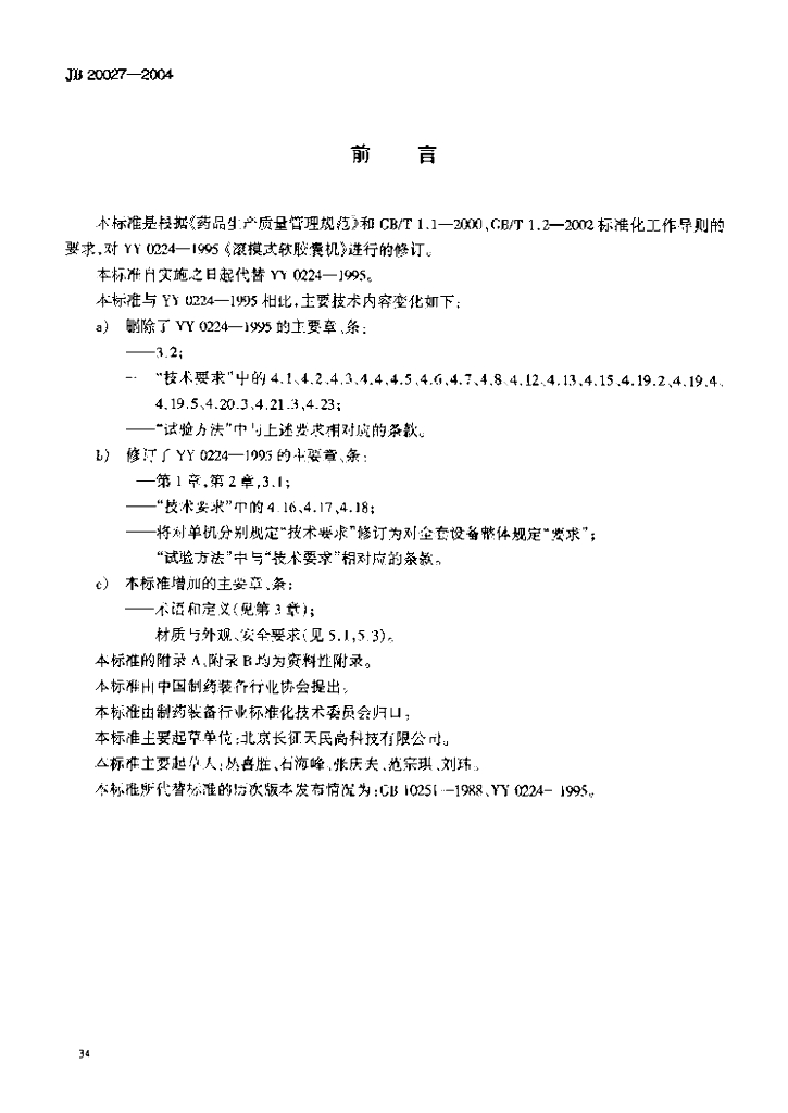 JB 20027-2004 标准预览