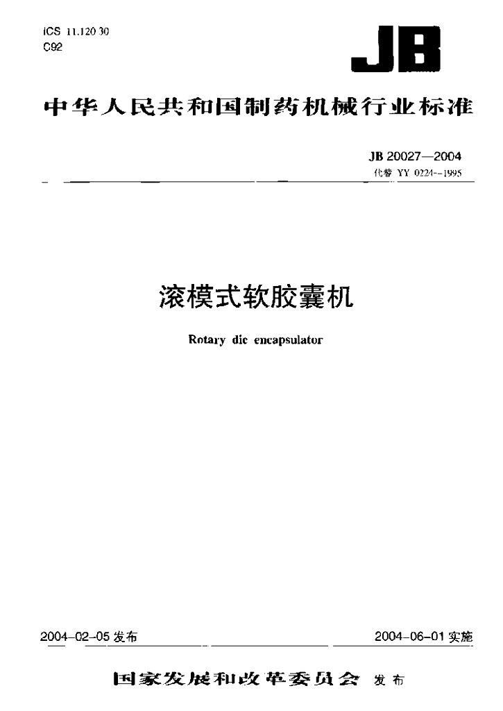 JB 20027-2004 标准预览