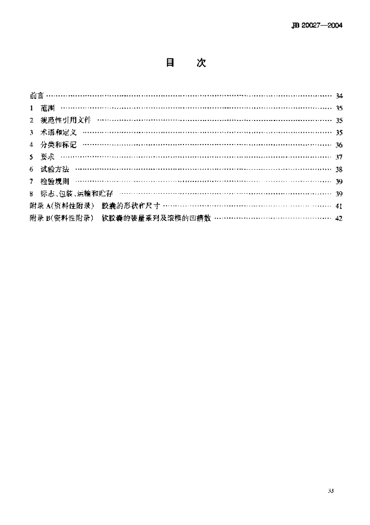 JB 20027-2004 标准预览