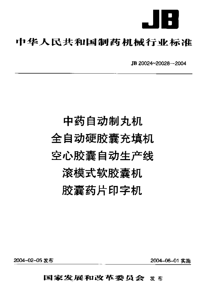 JB 20027-2004 标准预览