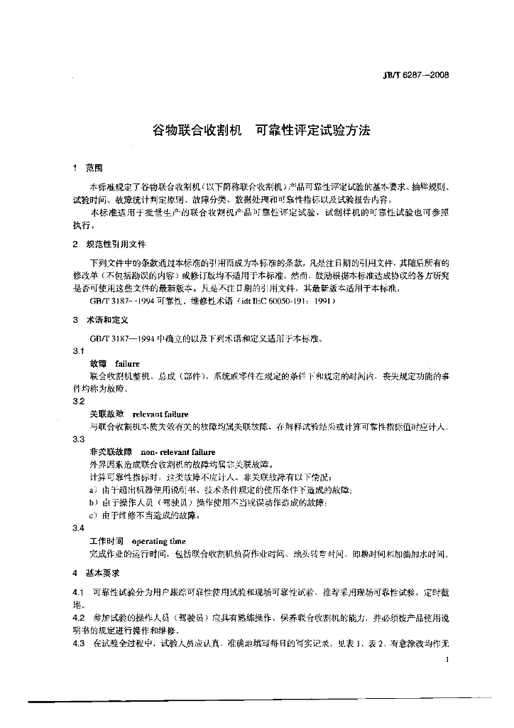 JB/T 6287-2008 标准预览