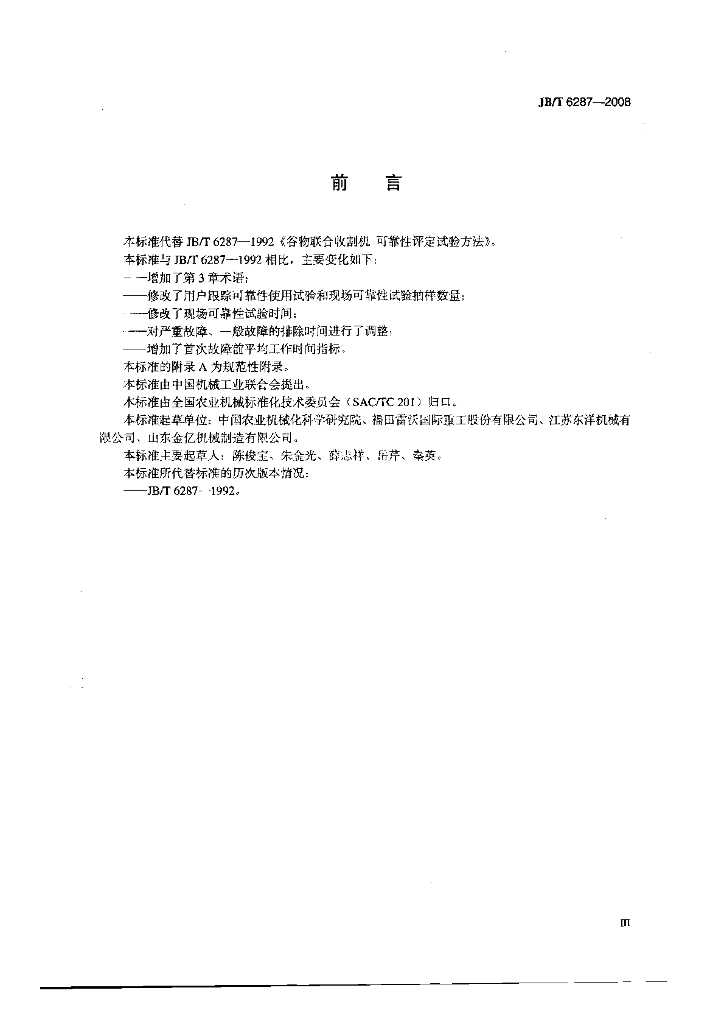JB/T 6287-2008 标准预览