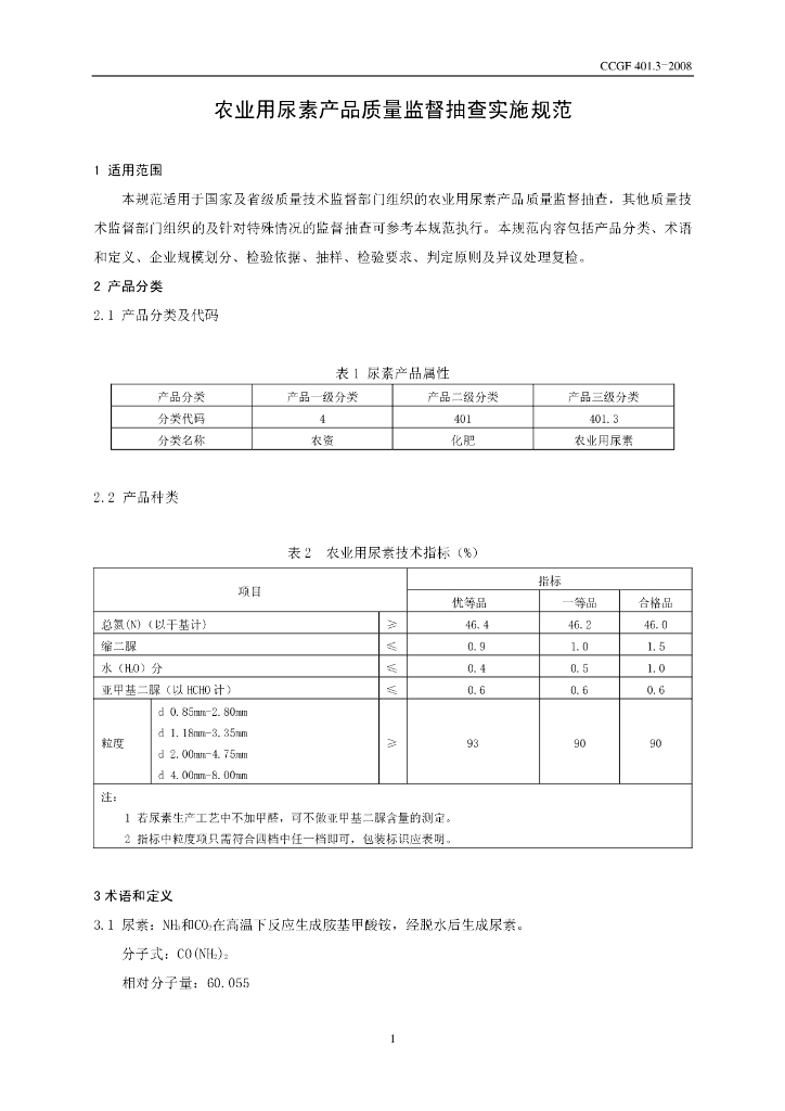 CCGF 401.3-2008 标准预览
