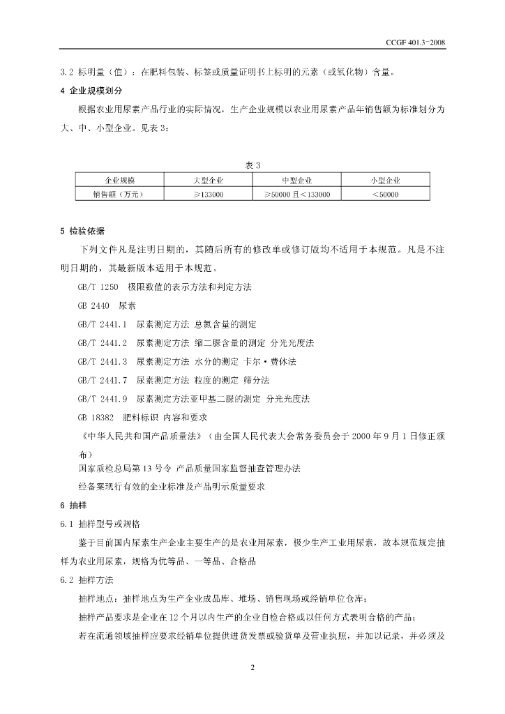 CCGF 401.3-2008 标准预览